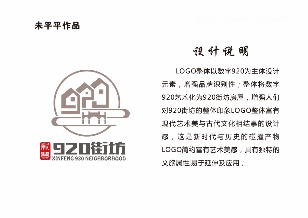 新丰920街坊形象logo标识和ip形象征集获奖揭晓